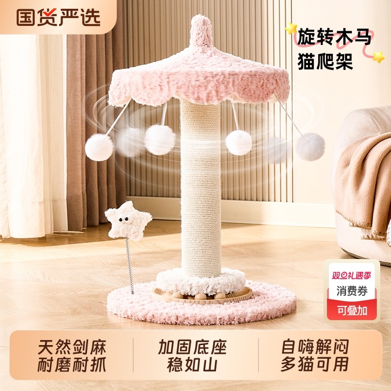 旋转木马猫爬架家用小户型不占地剑麻猫抓板猫抓柱一体猫咪玩具