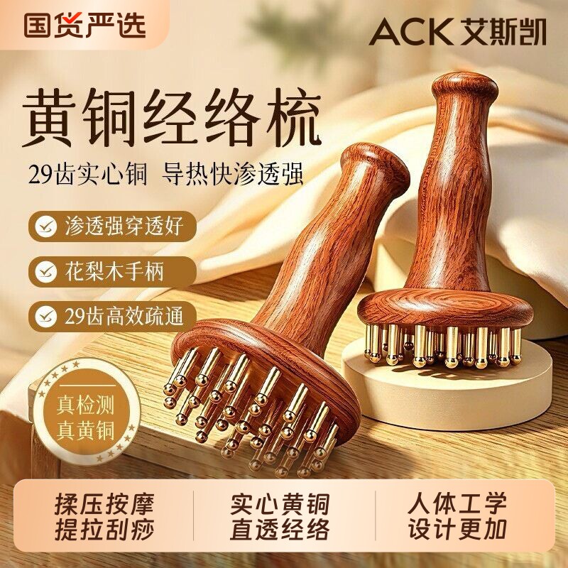 29齿纯黄铜经络刷带脉刷按摩全身经络疏通揉腹刷腿梳子按摩刮痧刷