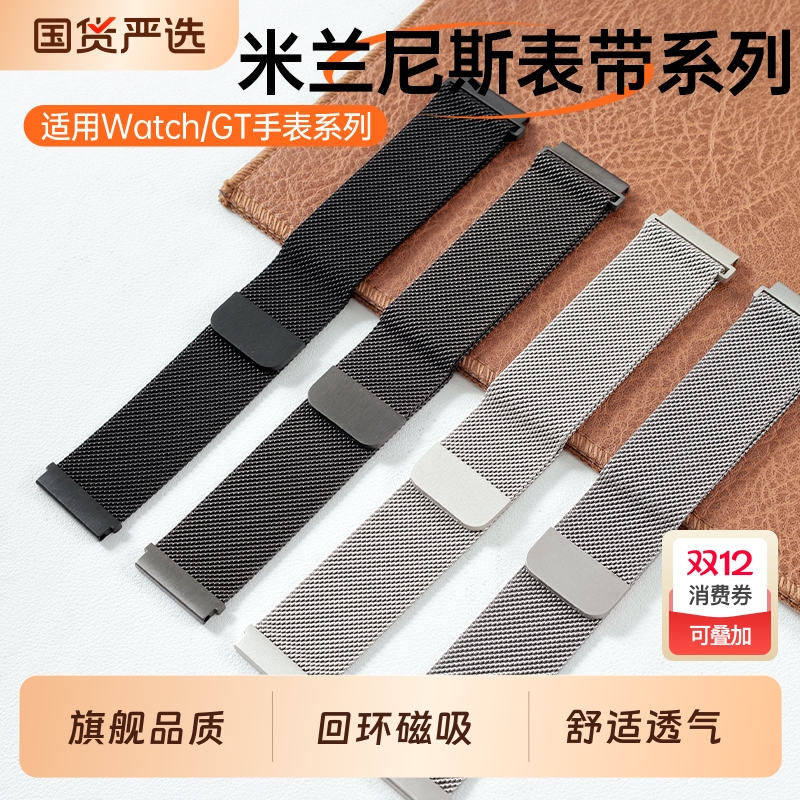 适用华为手表表带GT5GT4watch3钢带GT2pro荣耀magic高级米兰2E男款GT3夏天GT智能watchgt磁吸5新款pronew腕带