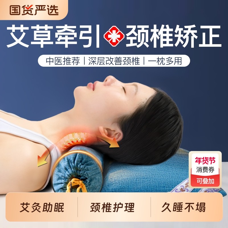 护颈椎组合圆柱枕头助睡眠睡觉艾草加热热敷医院颈椎病人专用药枕