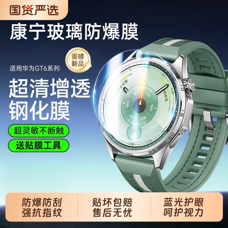 适用于华为手表GT6手表膜watchGT5/GT5pro智能手表保护膜GT4屏幕gt2pro/GT2全屏覆盖GT3pro贴膜新款GT6pro