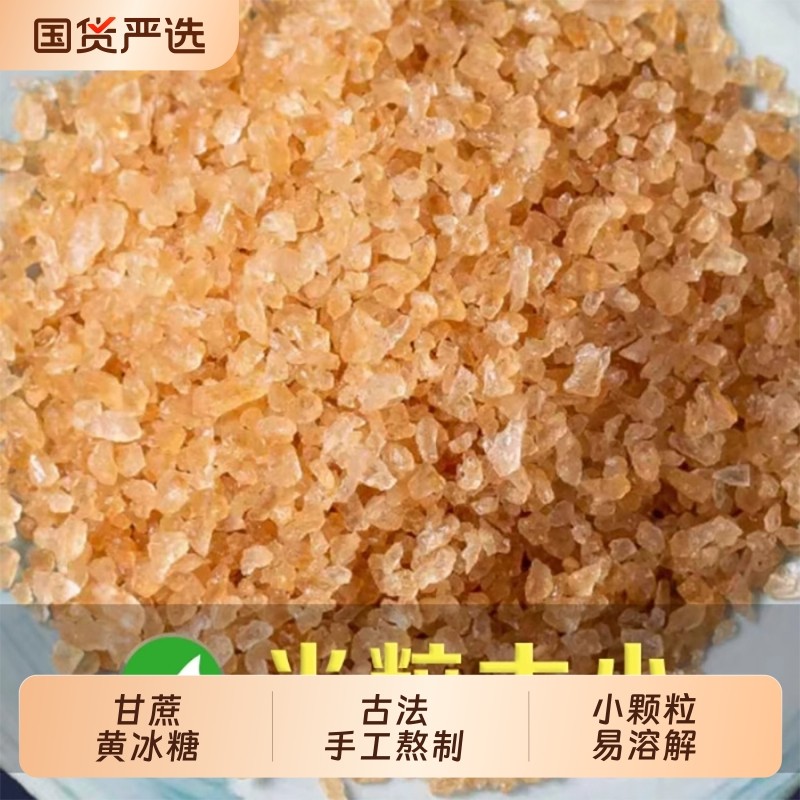 云南黄冰糖纯甘蔗土冰糖块无添加泡茶泡酒炖批发冰糖粉小颗粒食用