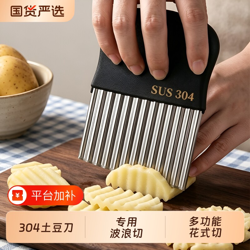 304不锈钢狼牙土豆刀具专用波浪切薯条切条器片花式切菜神器波纹