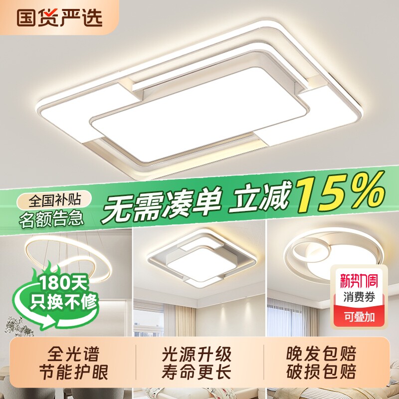 客厅主灯大气2026新款吸顶灯现代简约中山灯具套餐组合吊灯大灯