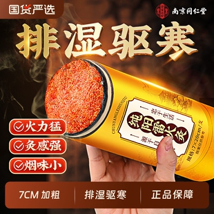 南京同仁堂雷火灸艾灸柱艾条7CM纯艾条官方旗舰店正品肩颈排寒
