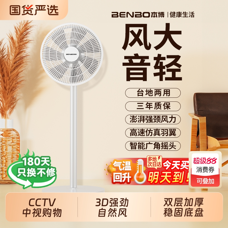 本博电风扇家用静音大风力摇头扇