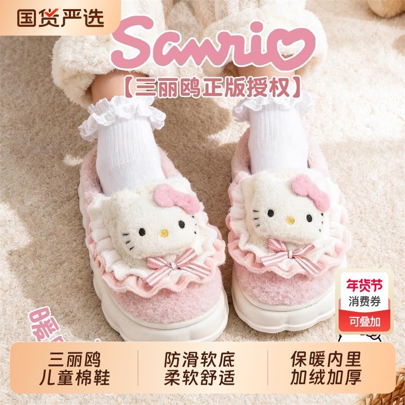 hellokitty儿童棉拖鞋女童包跟冬天2025新款室内棉鞋女孩毛毛拖鞋,居家布艺,居家棉拖/棉鞋,淘宝优惠券,粉丝福利购,淘宝优惠卷