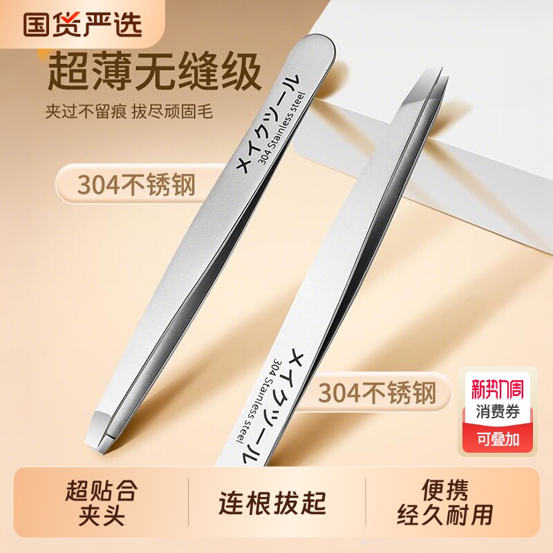 304高精密眉夹小镊子拔毛钳拔胡子神器假睫毛专用眉毛夹镜子修眉