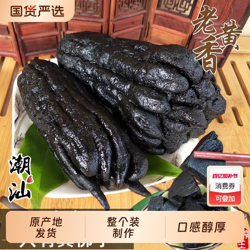 经典500克罐装老香黄潮州陈年佛手果老香橼果潮汕三宝30年