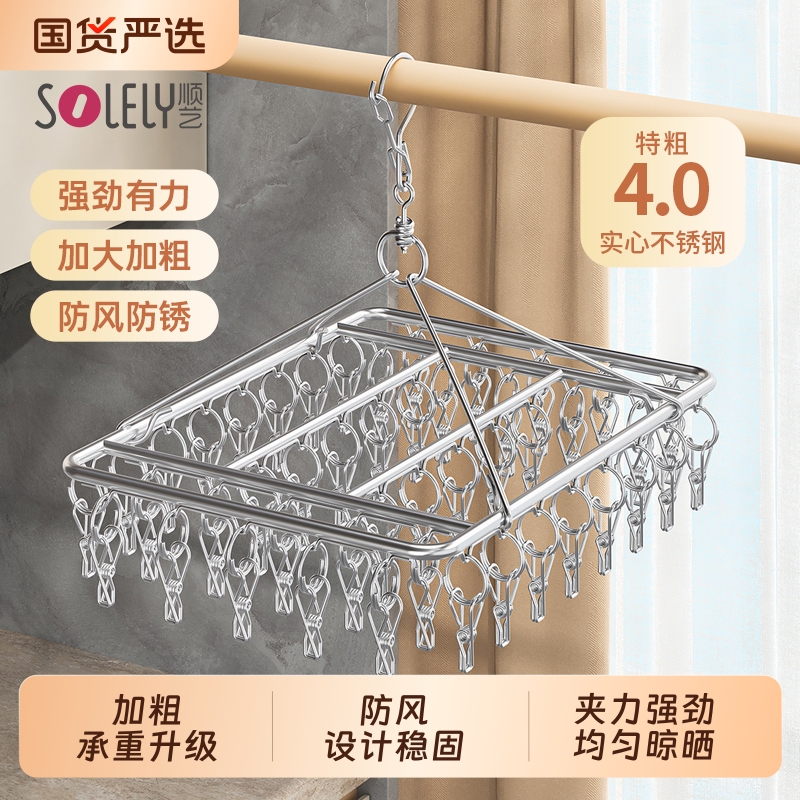 顺艺不锈钢多夹子加粗晾晒架加粗