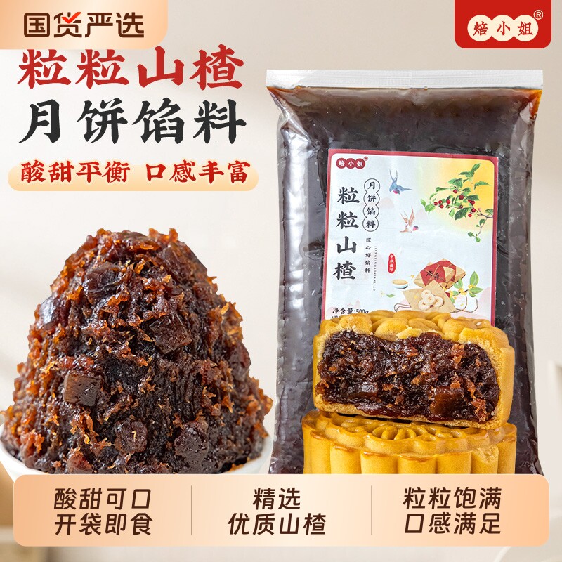 焙小姐清明青团馅料500g山楂月饼蛋黄酥家用豆沙莲蓉馅烘焙原材料