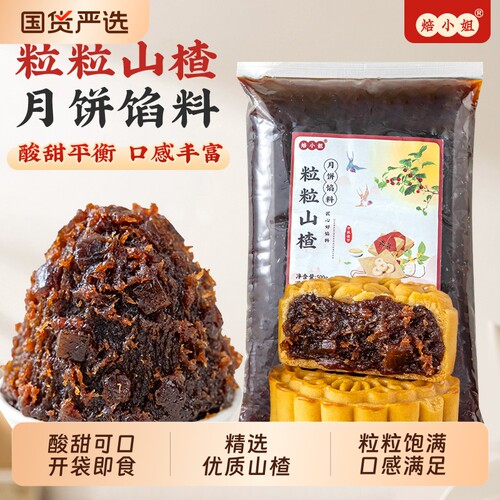 焙小姐粒粒山楂馅料500g