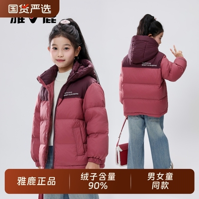 雅鹿儿童羽绒服拼接加厚连帽中大童小童男宝宝学生青少年鸭绒外套
