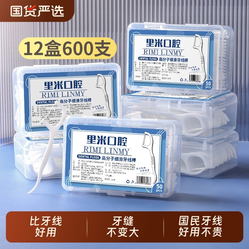 超细高分子细滑牙线棒牙签高拉力牙线剔牙线旅行旅游便携精美盒装