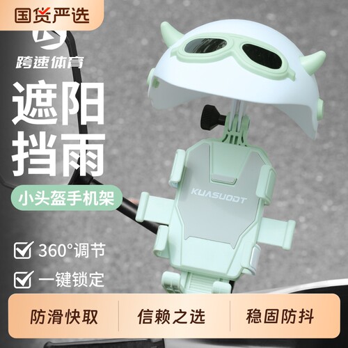 电动车手机架电瓶车外卖骑手遮阳导航支架摩托车自行车手机支架
