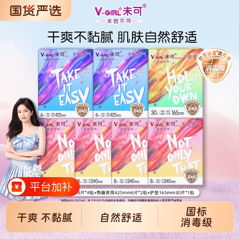 姨妈巾V-GIRL卫生巾日夜透气女士正品白鹿夜用日用国货超薄干爽