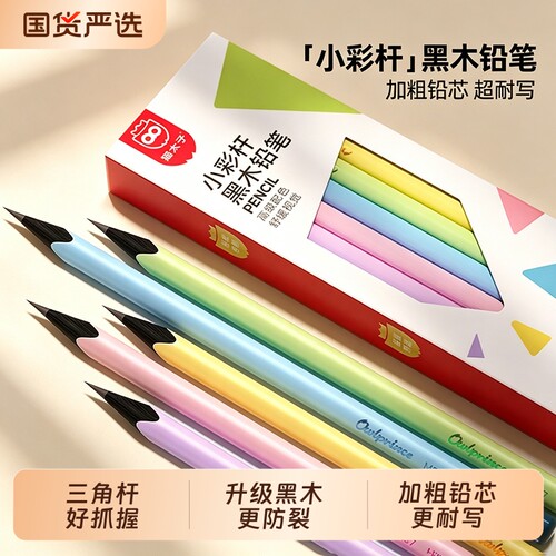 【加粗铅芯不断芯】学生黑木铅笔