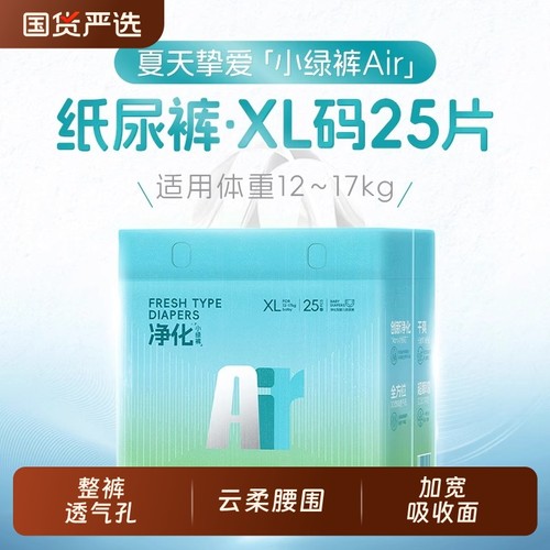 透气YeeHoO小绿裤Air拉拉裤散热婴儿尿不湿纸尿裤英氏婴儿用品