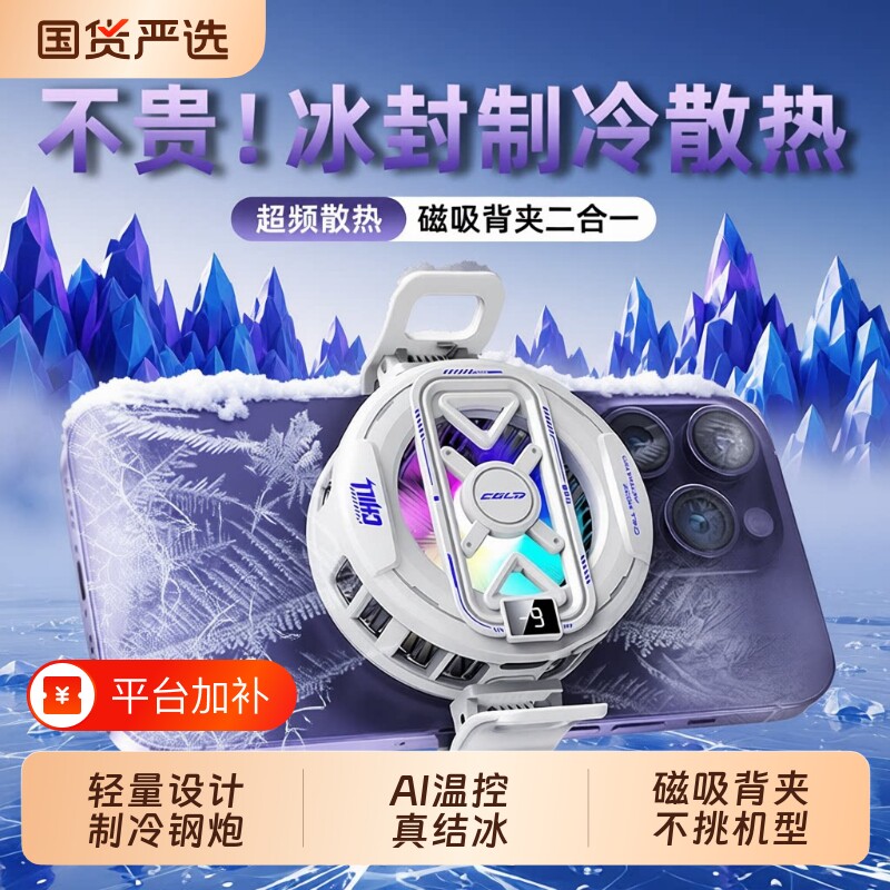 手机散热器游戏直播专用适用小米苹果ipad黑鲨iqoo磁吸贴背夹二合一半导体制冷新款结冰静音电竞降温神器充电