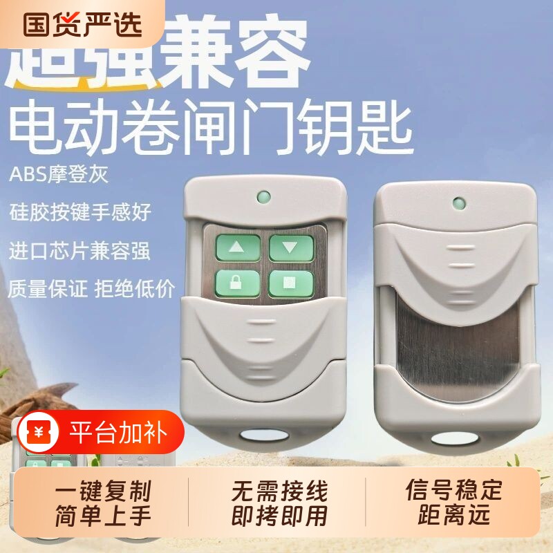 433MHZ遥控器通用一键匹配车库门电动卷帘门复制遥控钥匙