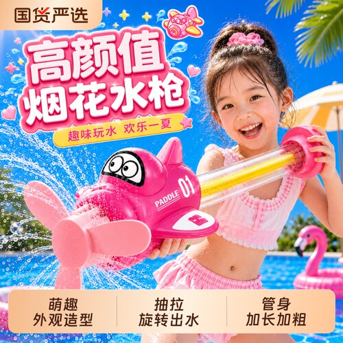 旋转烟花水枪儿童玩具呲喷水枪女孩玩水漂流装备打水仗神器大容量