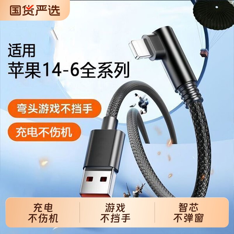 齐冰苹果弯头数据线适用iPhone11充电线快充12闪充苹果14游戏弯头手机快速X耐用plus快充不弹窗充电加长延长