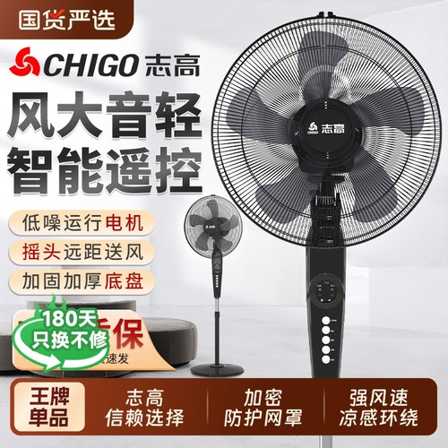 志高强力电风扇大风力落地扇