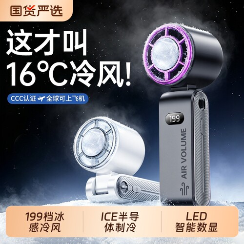 热销Top16℃冷风】制冷手持风扇