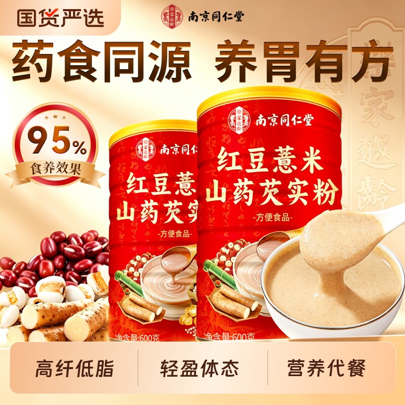 同仁堂红豆薏米粉山药芡实赤豆五谷杂粮减代餐饱腹湿冲泡即食营养