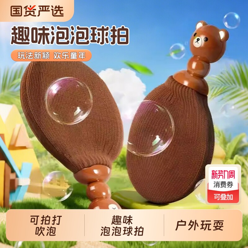 儿童趣味乒乓泡泡球拍玩具户外可拍打吹泡泡益智双人互动男孩女孩