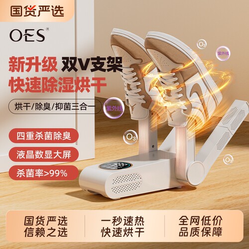 OES烘鞋器干鞋器除臭杀菌家用鞋子烘干机消毒干湿两用烤烘鞋神器
