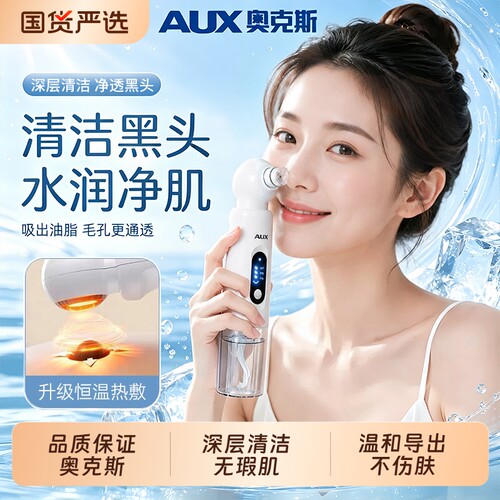 奥克斯吸黑头神器小气泡美容仪器粉刺黑头毛孔清洁吸出器脸部家用