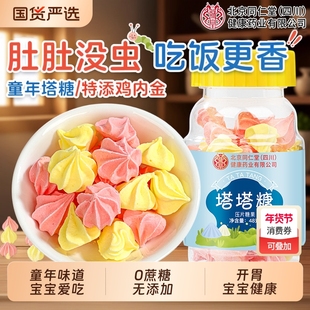 北京同仁堂塔塔糖儿童大人排便驱打蛔虫正品官方旗舰店燕麦磨牙