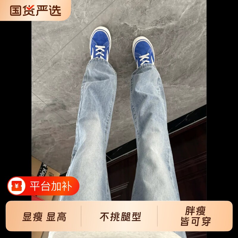 浅蓝色水洗牛仔裤男美式高街vibe微喇裤子cleanfit秋季修