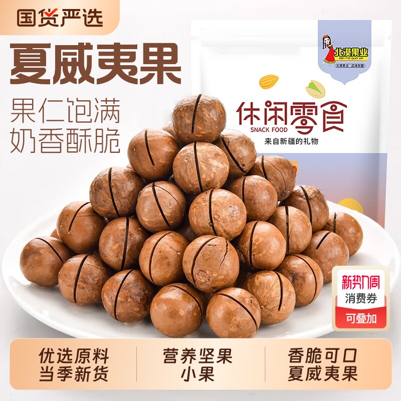 夏威夷果奶油味坚果干果休闲零食小吃500g新疆特产夏果袋装新货