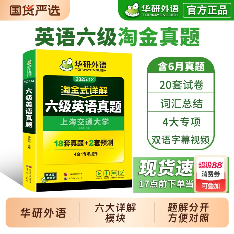 淘金式英语六级真题|201人收藏