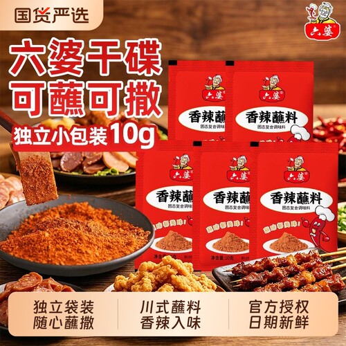 六婆香辣辣椒面蘸料|千人加购