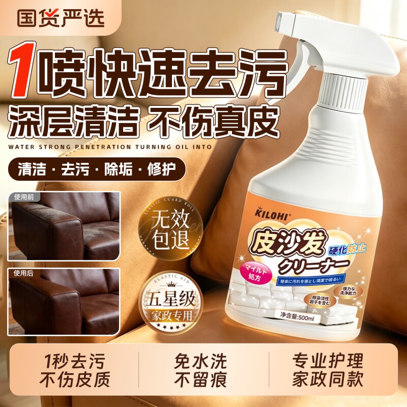 真皮沙发免洗清洁剂|189人收藏图片