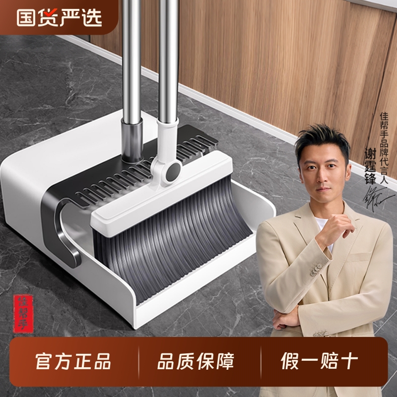佳帮手扫把簸箕套装组合2025新款不粘头发笤帚家用扫地扫帚垃圾铲