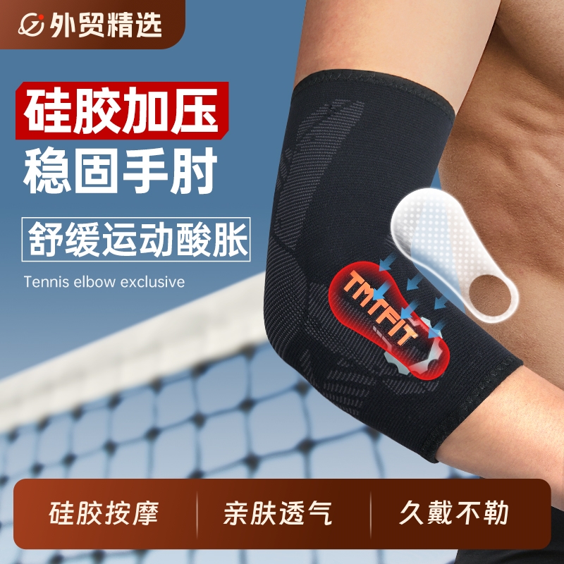 专业护肘关节套男士网球肘专用健身羽毛球女运动篮球胳膊保护具臂