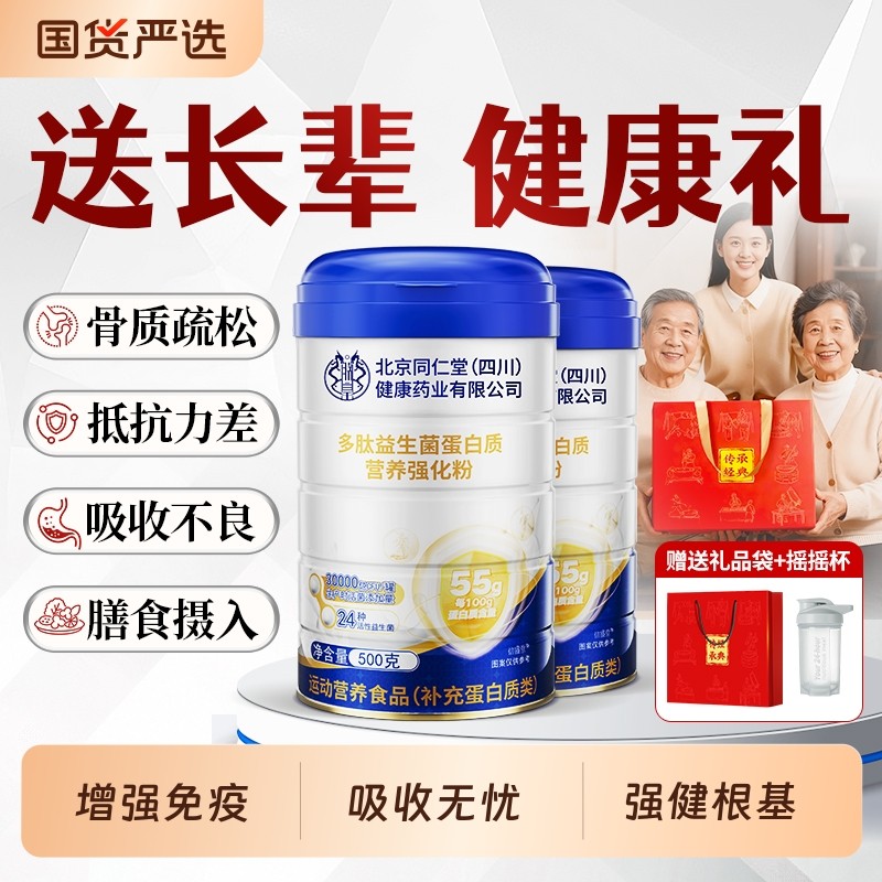 【年货送礼】免疫力蛋白质粉增强中老年人营养粉官方旗舰店抵抗力,咖啡/麦片/冲饮,中老年奶粉,淘宝优惠券,粉丝福利购,淘宝优惠卷