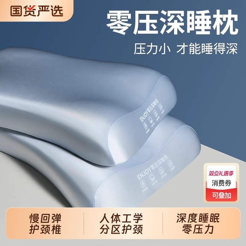 零压深睡枕头PRO侧睡枕护颈椎助睡眠记忆棉正品成人睡觉男女枕芯