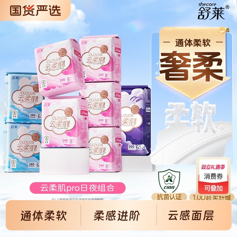 舒莱日夜卫生巾透气干爽防漏瞬吸姨妈巾夜用日用超薄