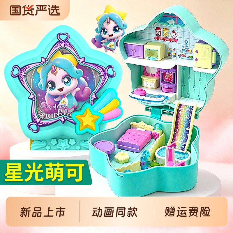 星光萌可的奇妙萌可宝盒爱心房图片
