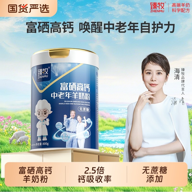 臻牧中老年羊奶粉富硒高钙乳钙官方正品成人无蔗糖国货配方