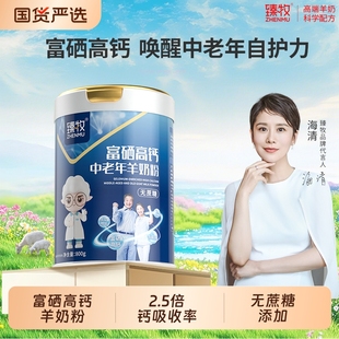 臻牧中老年羊奶粉富硒高钙乳钙官方正品 成人无蔗糖国货配方