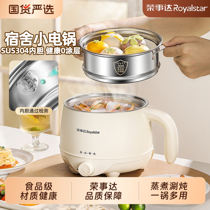 荣事达多功能304不锈钢电煮锅