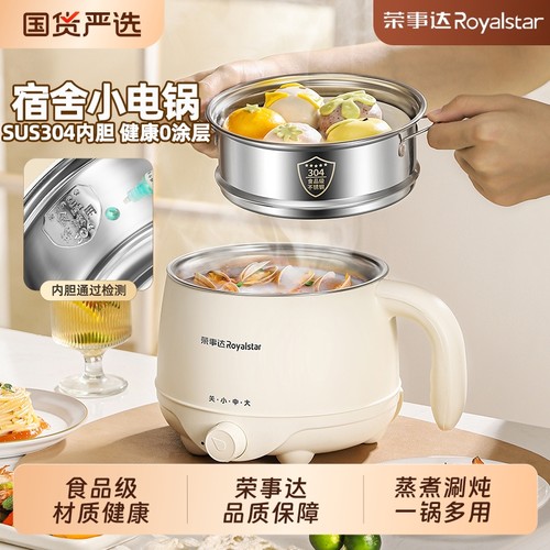 荣事达多功能304不锈钢电煮锅