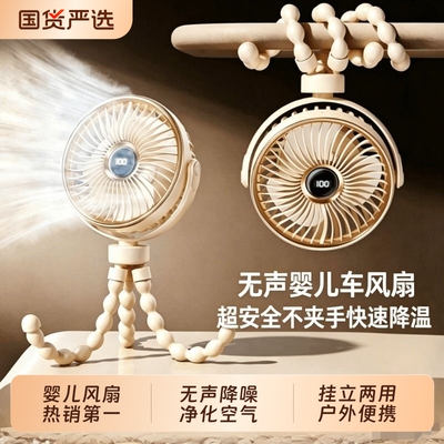 随身婴儿车风扇八爪鱼小风扇防夹手便携式儿童宝宝吹辅食静音usb充电桌面户外溜娃学生宿舍夹子夏天降温神器