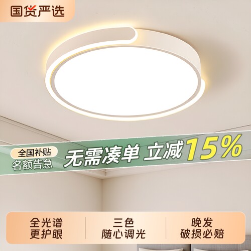 卧室灯主卧2026新款led吸顶灯简约现代房间灯爆款灯具语音智能